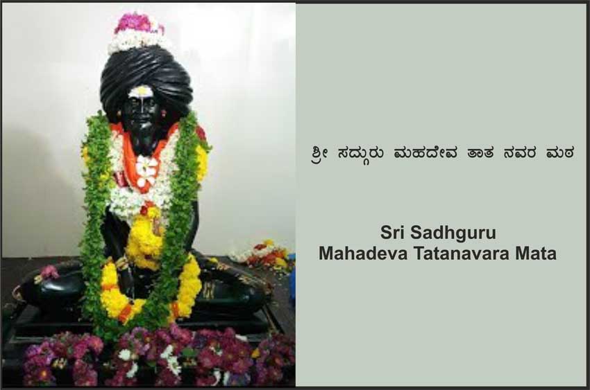Sri Sadhguru Mahadeva Tatanavara Mata 2
